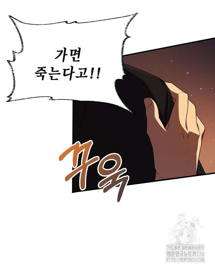 교활하지 못한 마녀에게 16화 21