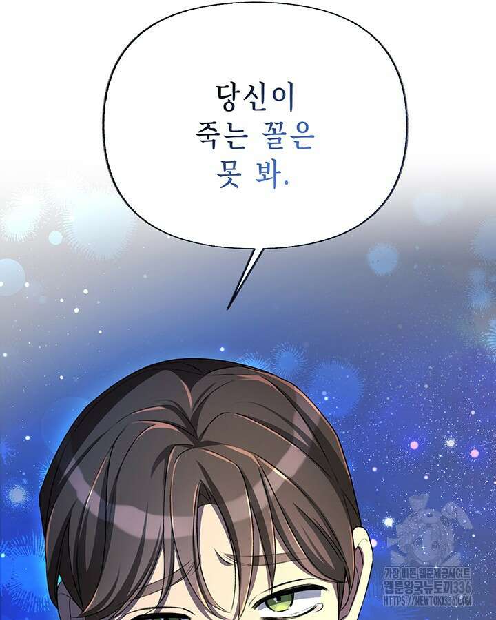 교활하지 못한 마녀에게 16화 22