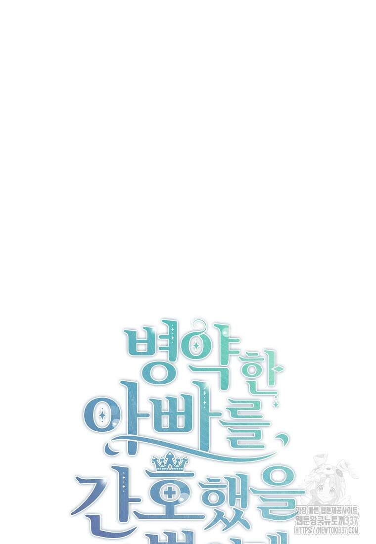 병약한 아빠를 간호했을 뿐인데 10화 6