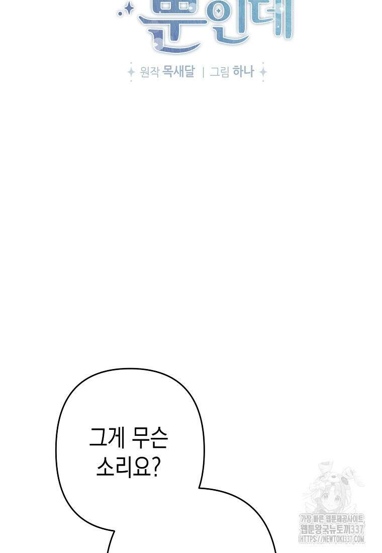 병약한 아빠를 간호했을 뿐인데 10화 7
