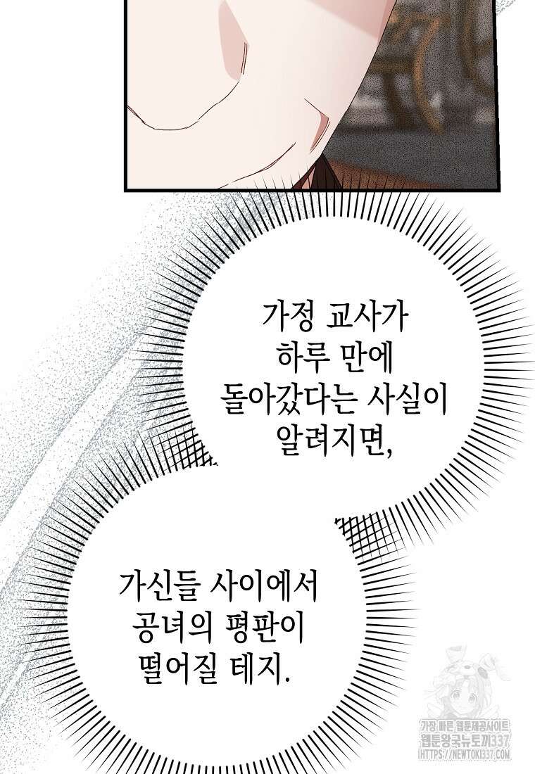 병약한 아빠를 간호했을 뿐인데 10화 12