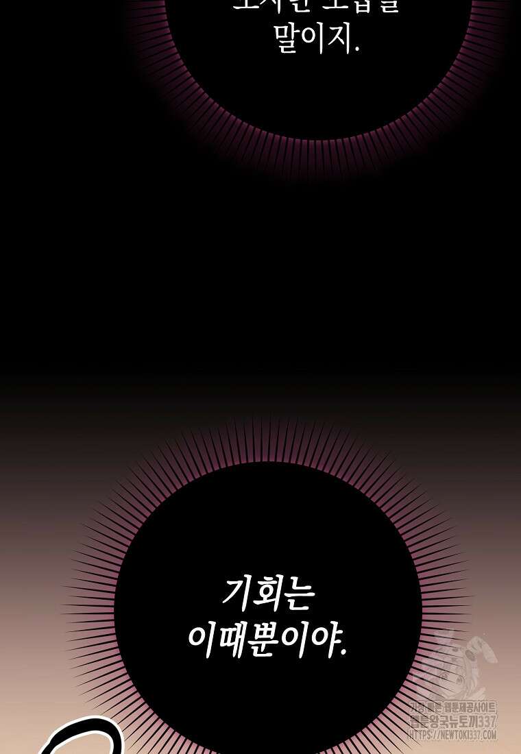 병약한 아빠를 간호했을 뿐인데 10화 19