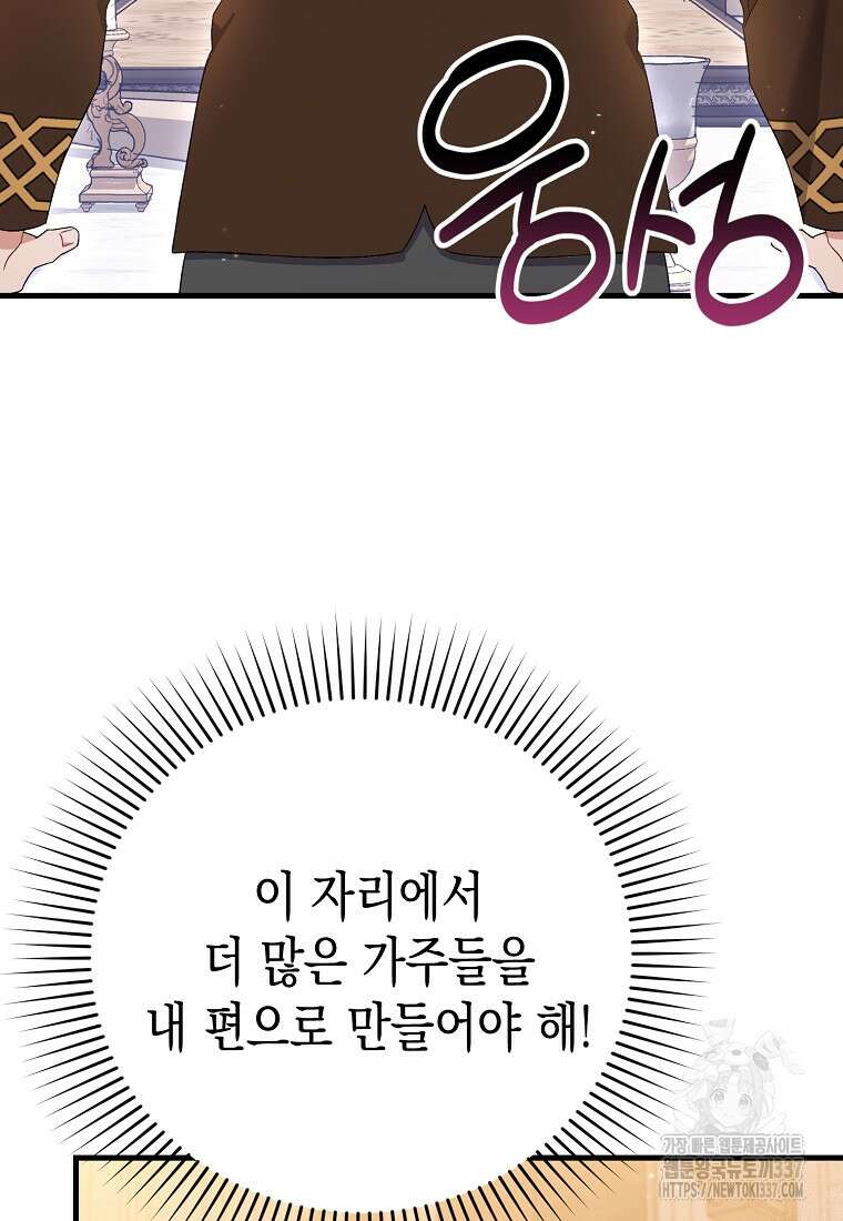 병약한 아빠를 간호했을 뿐인데 10화 21