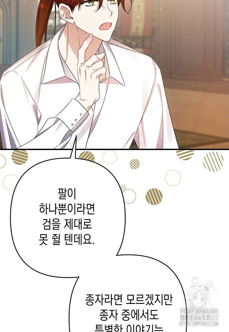 병약한 아빠를 간호했을 뿐인데 18화 3
