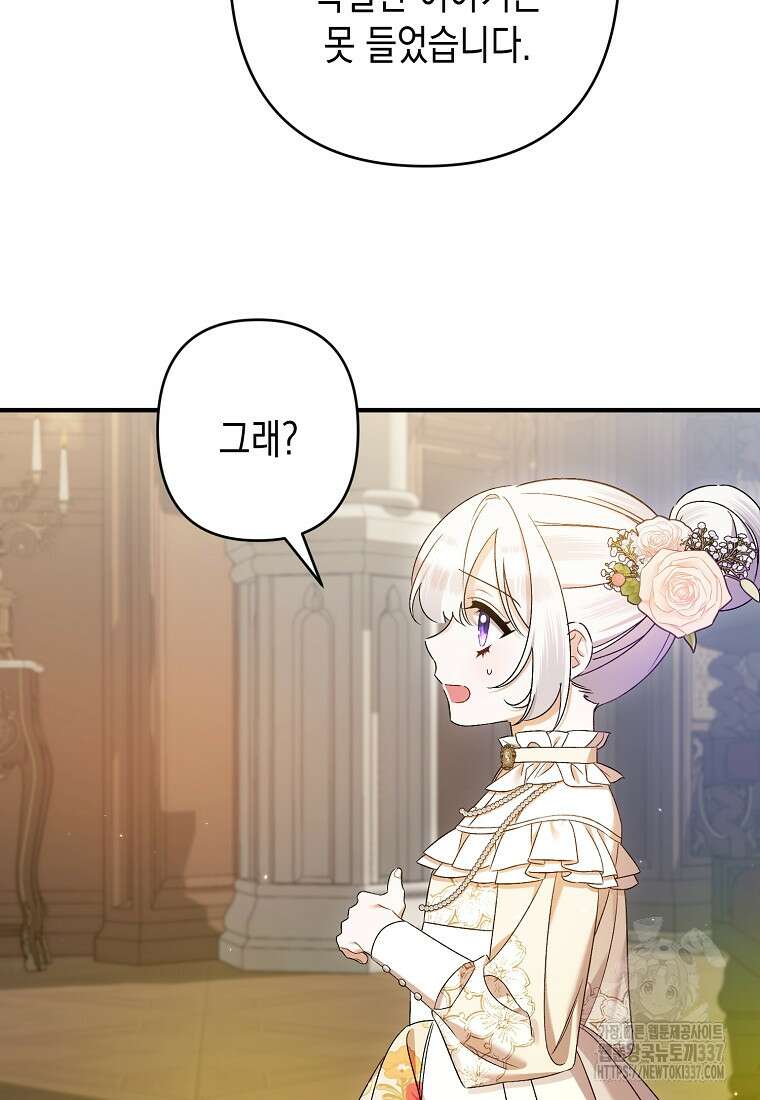 병약한 아빠를 간호했을 뿐인데 18화 4