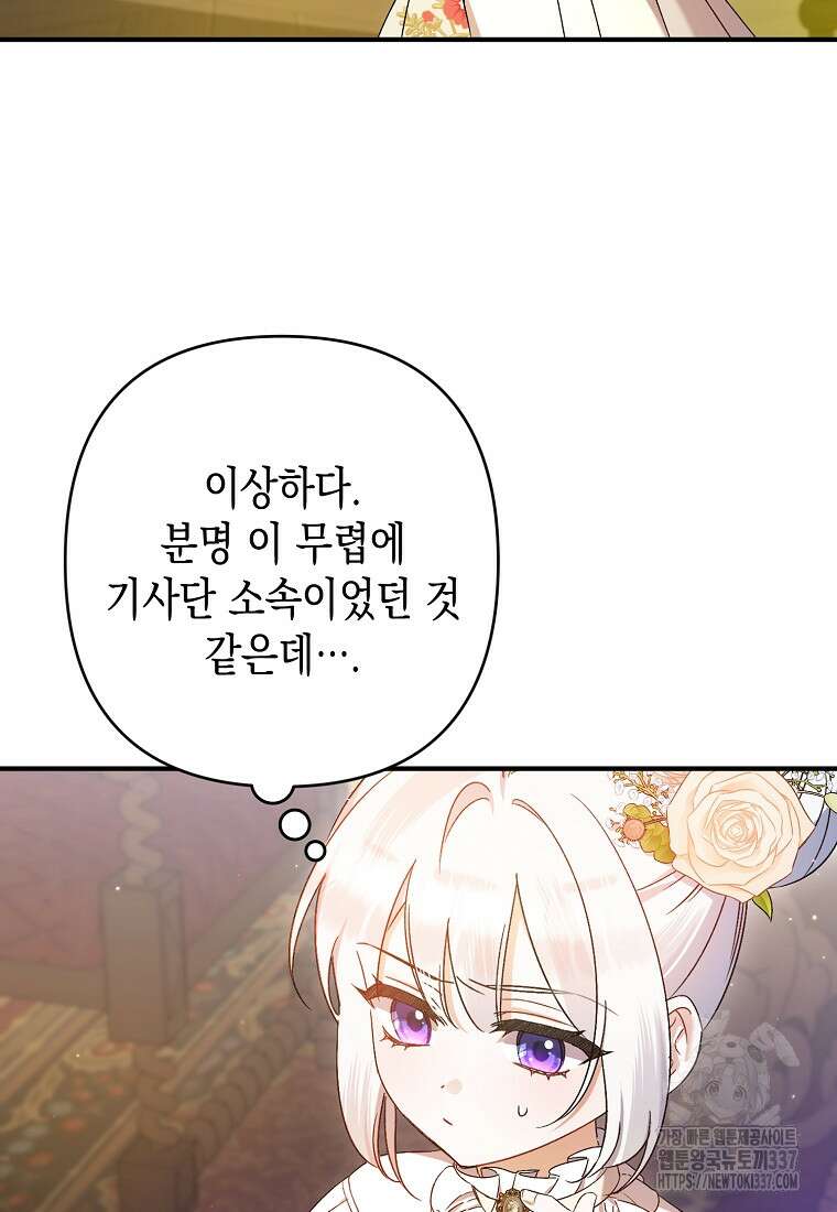 병약한 아빠를 간호했을 뿐인데 18화 5
