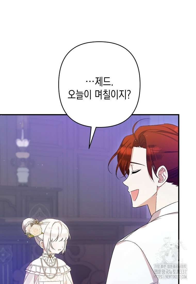 병약한 아빠를 간호했을 뿐인데 18화 9