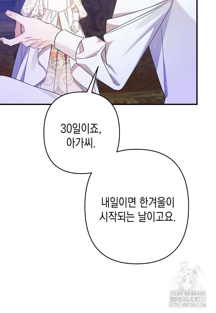 병약한 아빠를 간호했을 뿐인데 18화 10