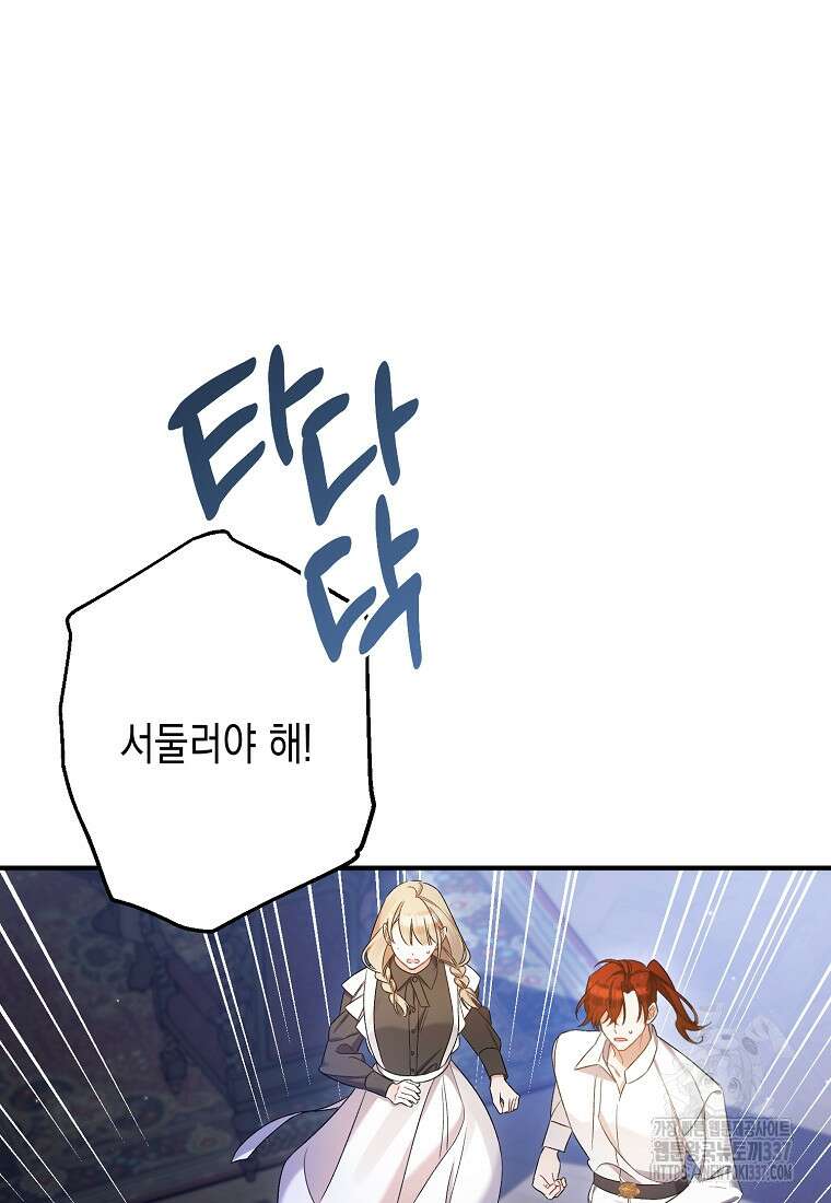 병약한 아빠를 간호했을 뿐인데 18화 20