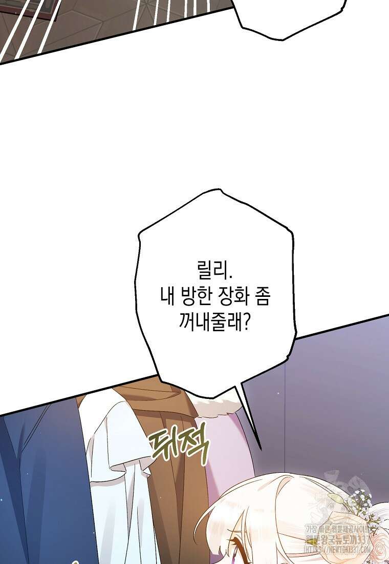 병약한 아빠를 간호했을 뿐인데 18화 22