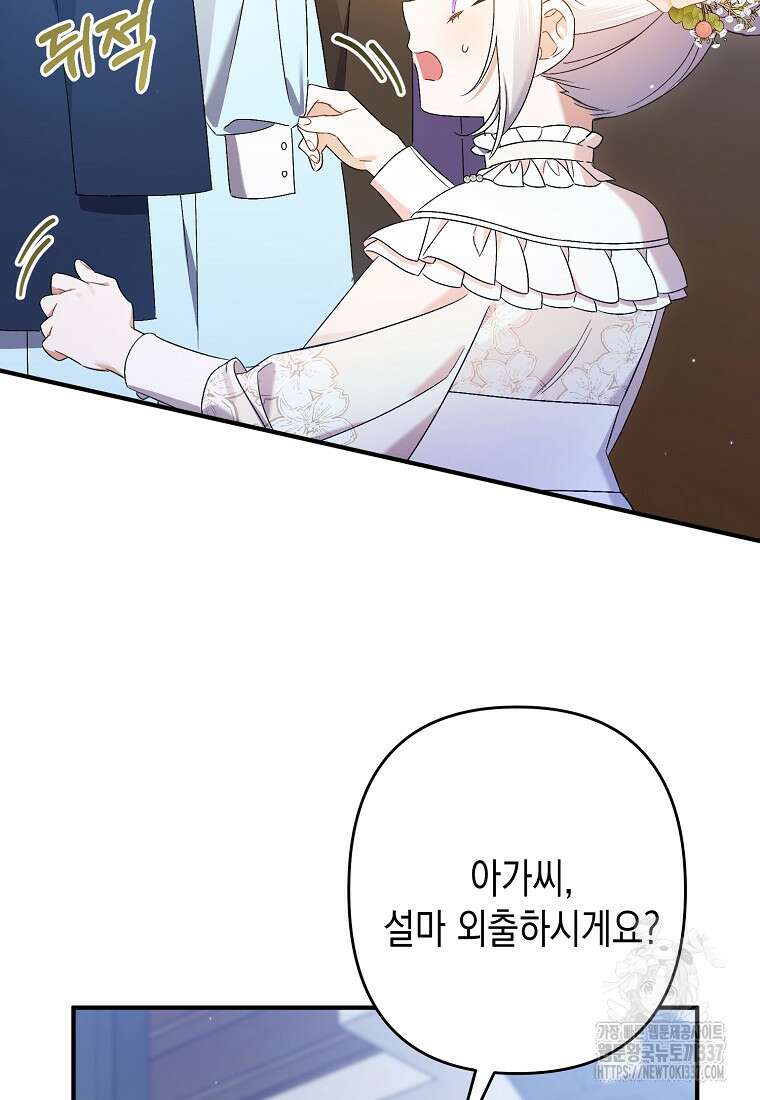 병약한 아빠를 간호했을 뿐인데 18화 23