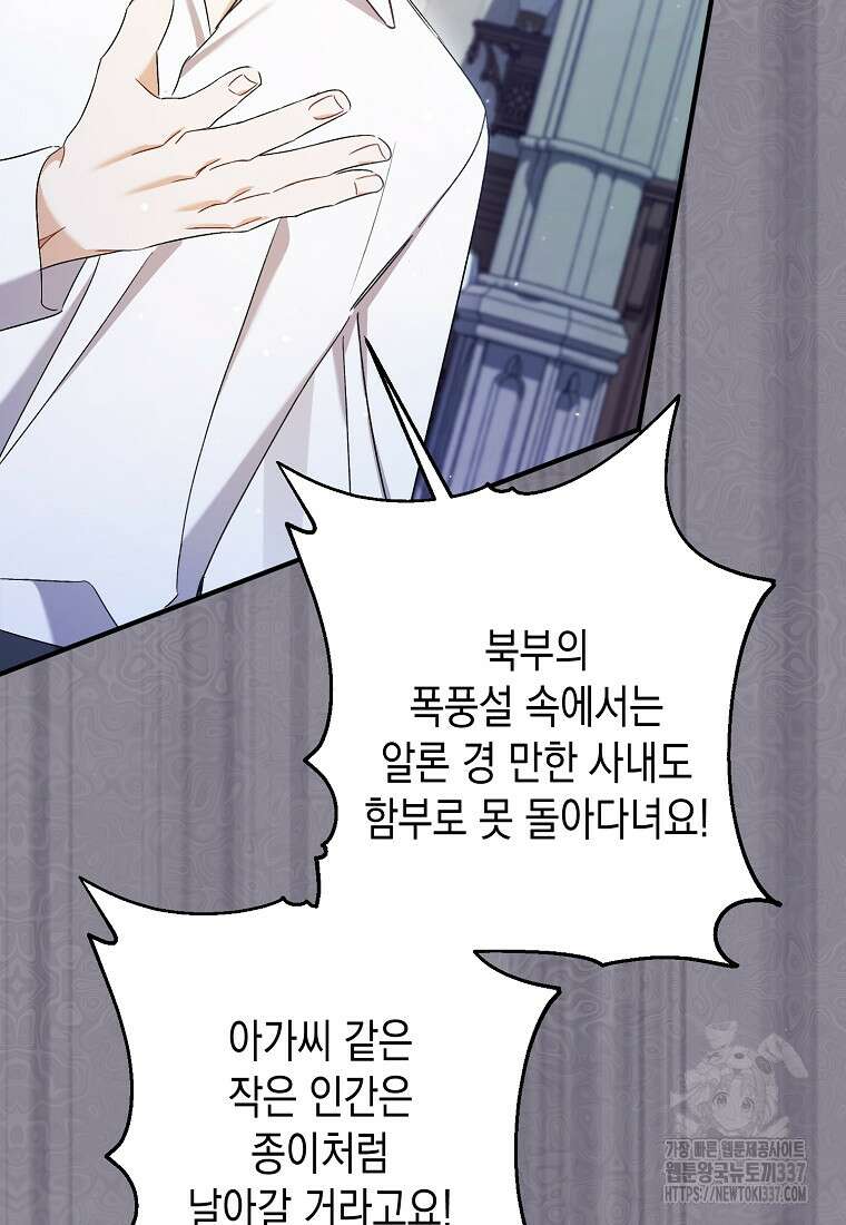 병약한 아빠를 간호했을 뿐인데 18화 28