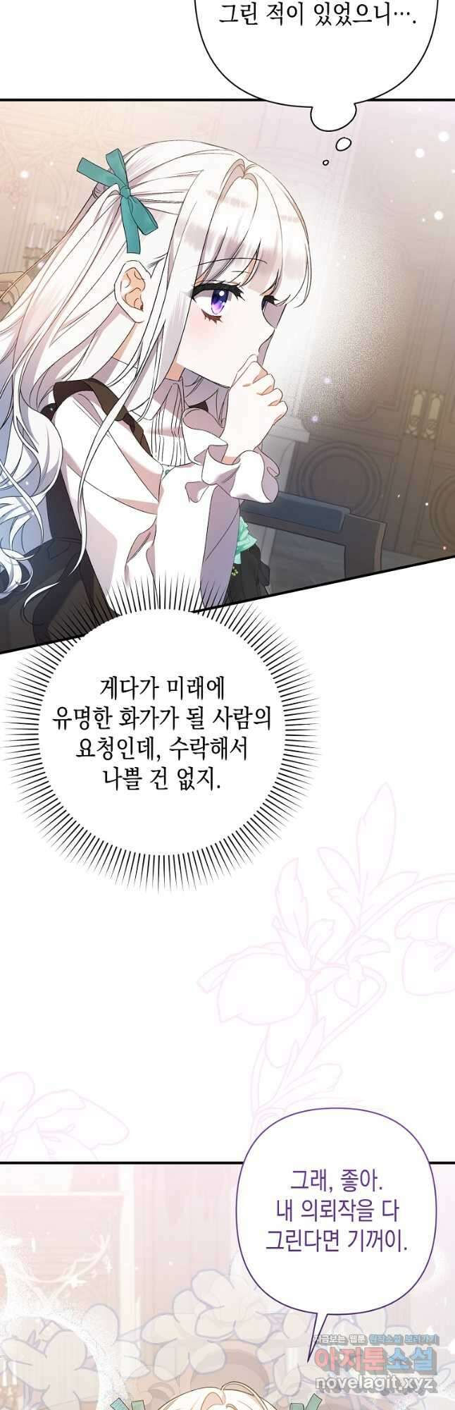 병약한 아빠를 간호했을 뿐인데 22화 2