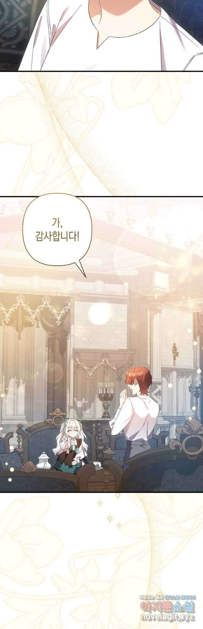 병약한 아빠를 간호했을 뿐인데 22화 4