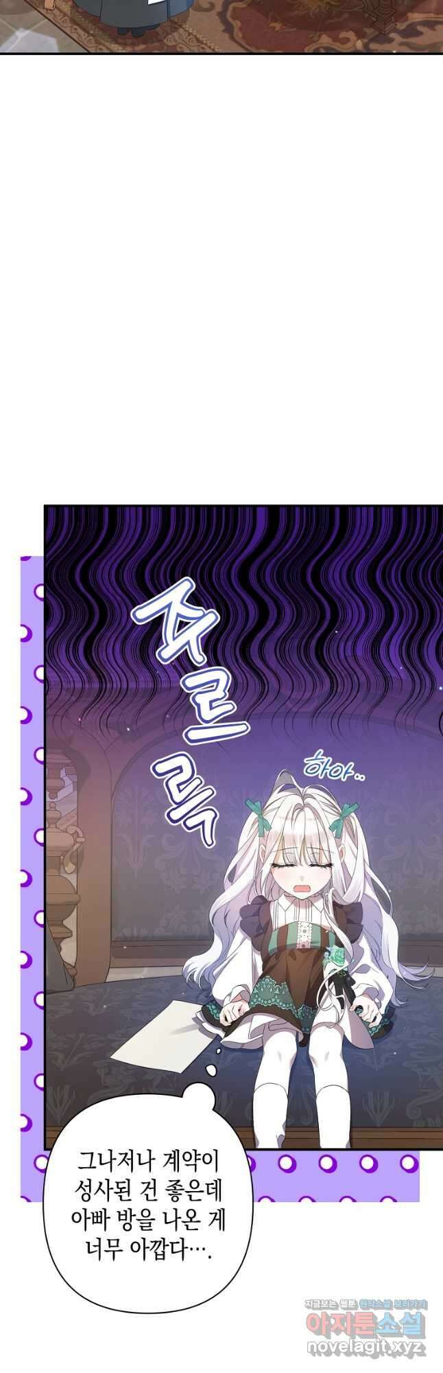 병약한 아빠를 간호했을 뿐인데 22화 6