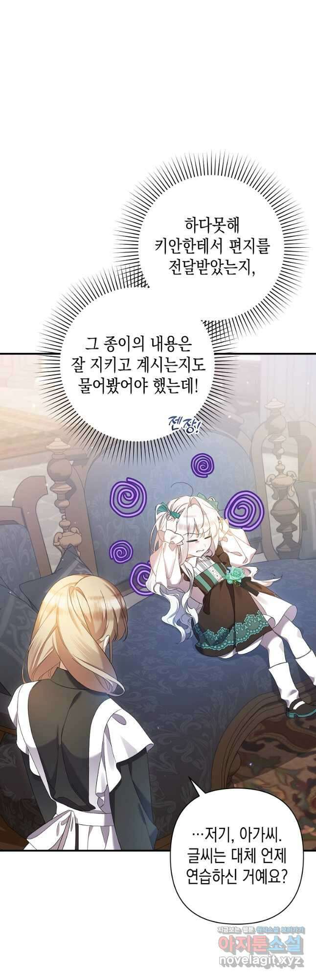 병약한 아빠를 간호했을 뿐인데 22화 7