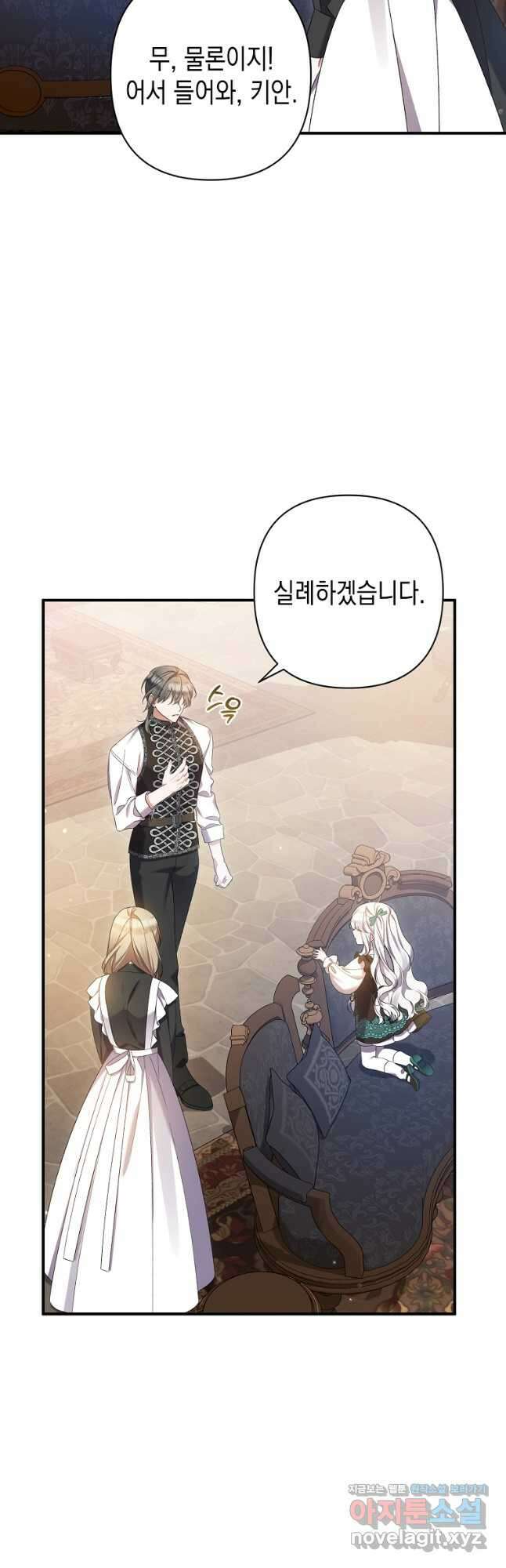 병약한 아빠를 간호했을 뿐인데 22화 11