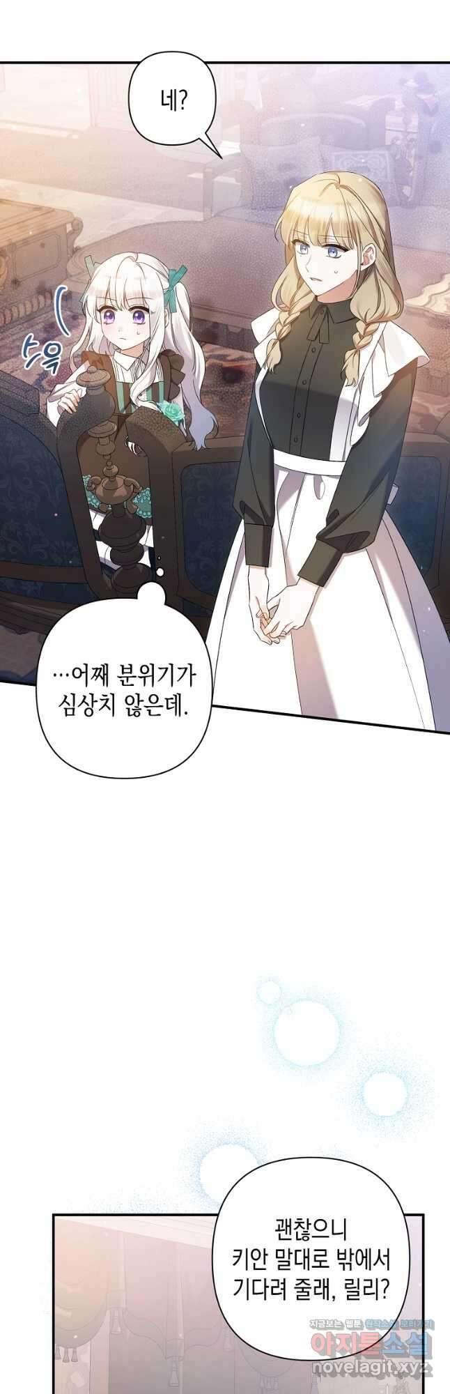 병약한 아빠를 간호했을 뿐인데 22화 13