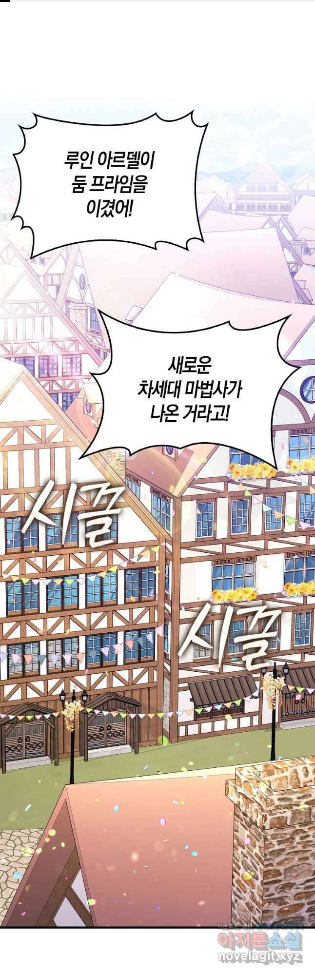올 힘 마법사 31화 1
