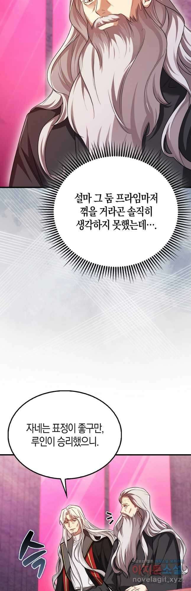 올 힘 마법사 31화 3