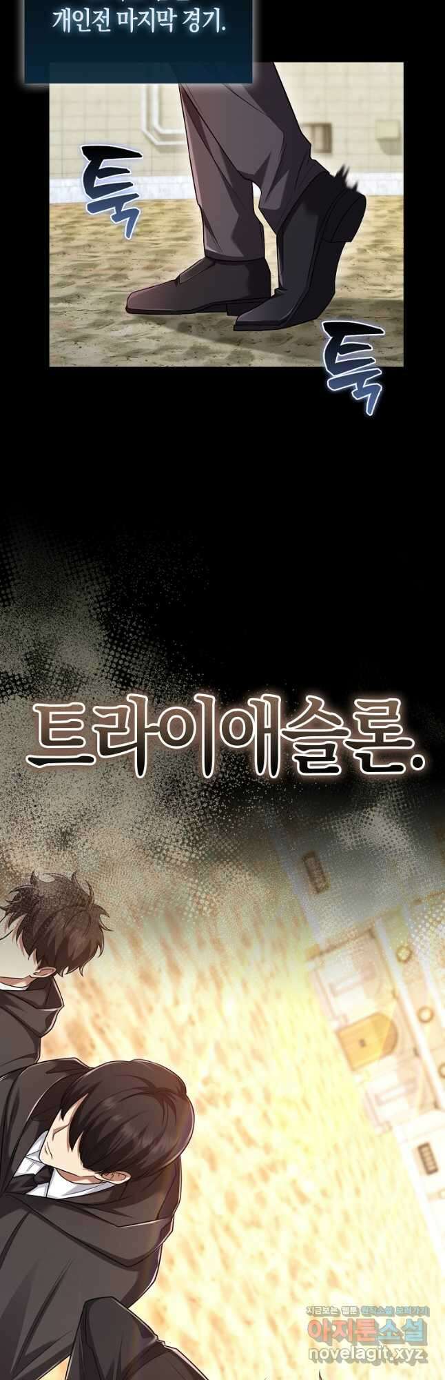 올 힘 마법사 31화 8