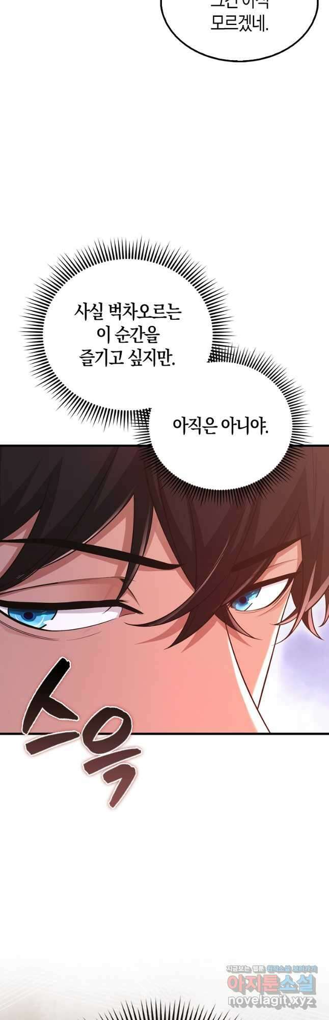 올 힘 마법사 31화 13