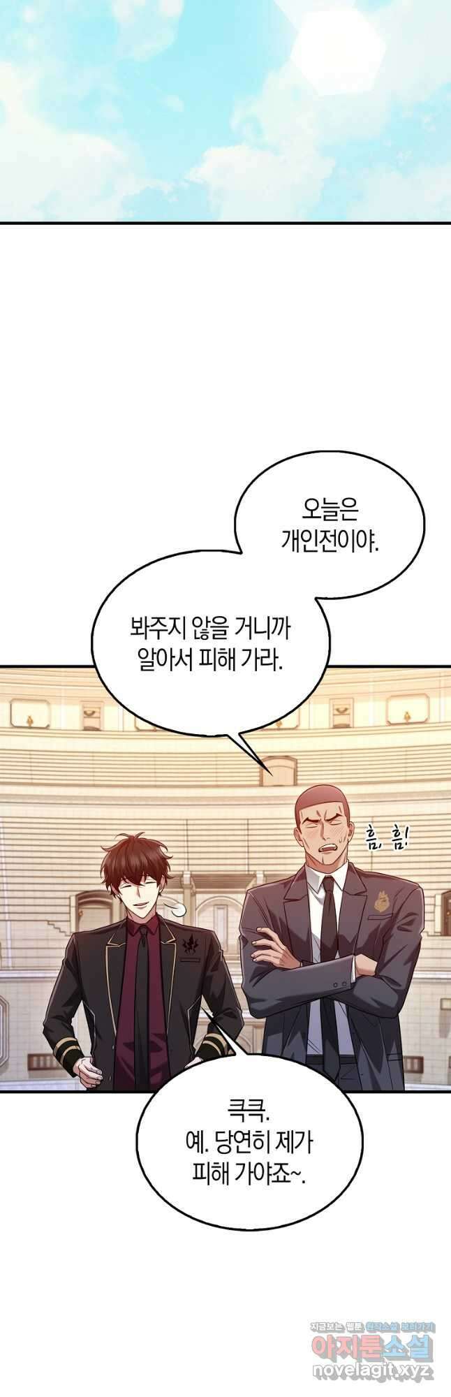 올 힘 마법사 31화 16
