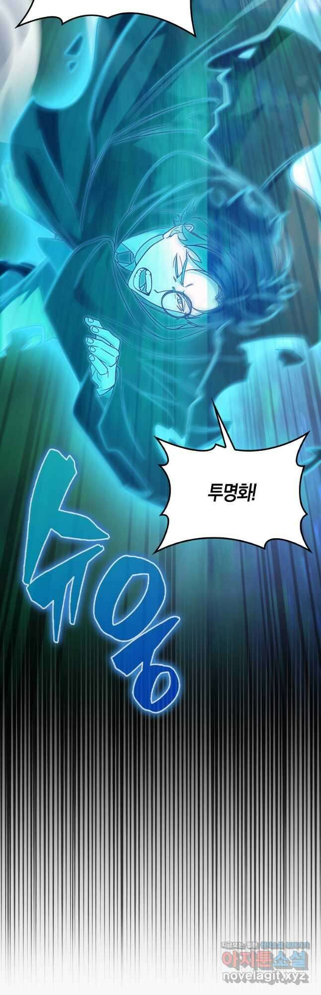 올 힘 마법사 31화 20
