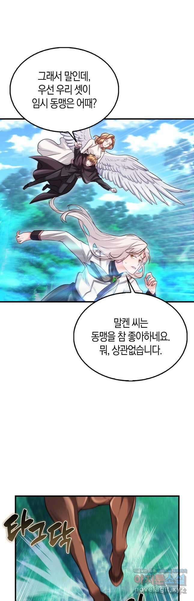 올 힘 마법사 31화 26