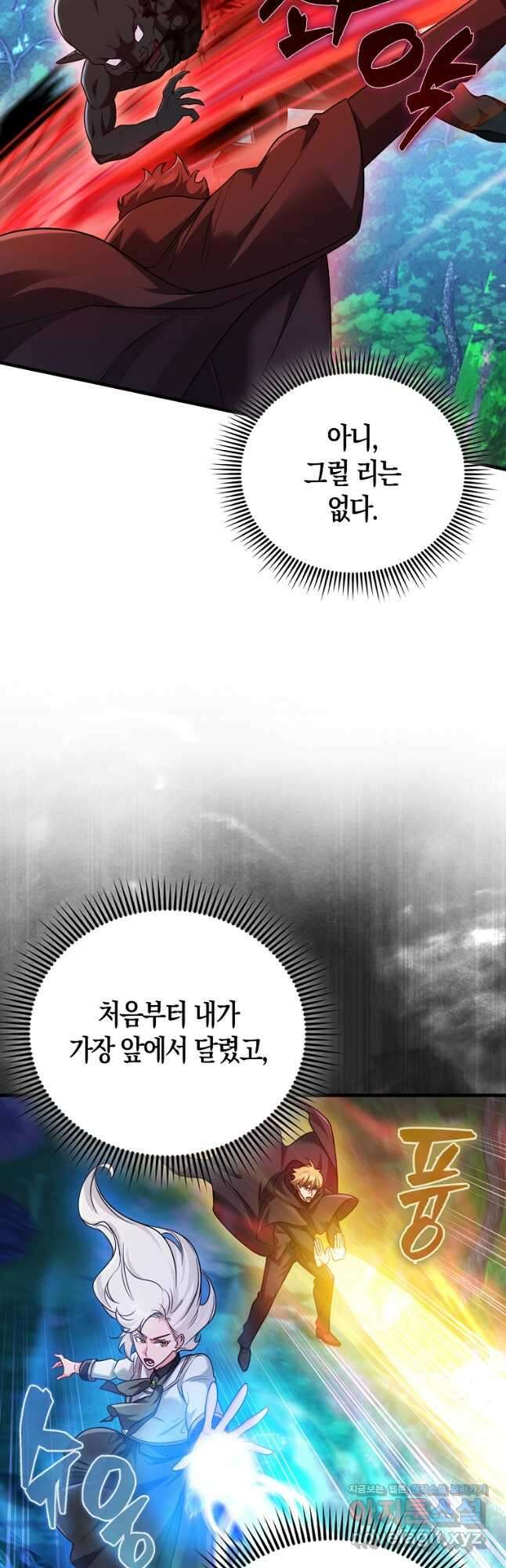 올 힘 마법사 31화 33