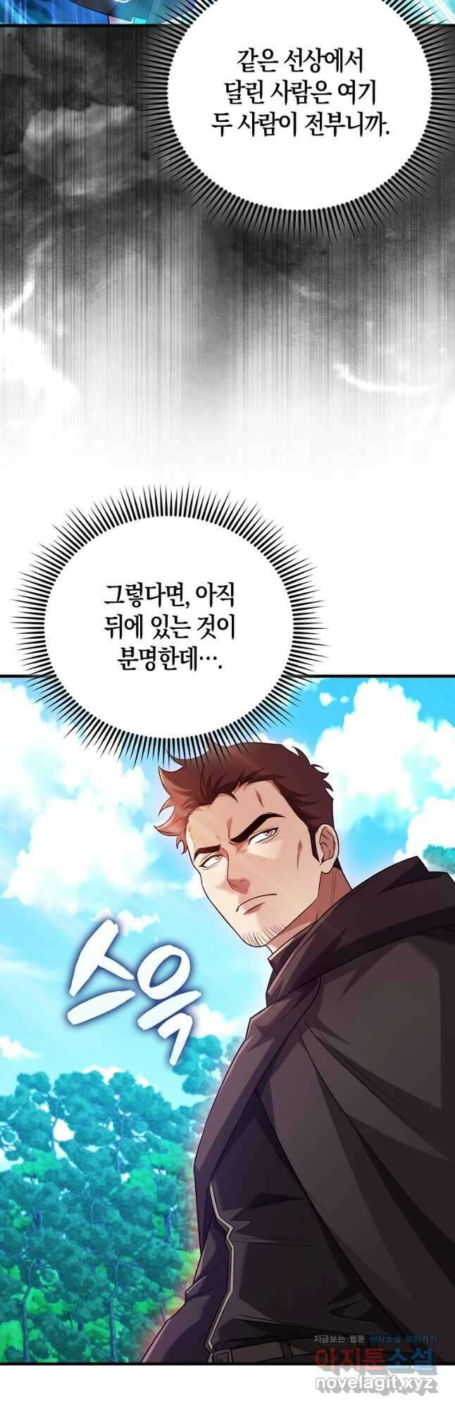 올 힘 마법사 31화 34