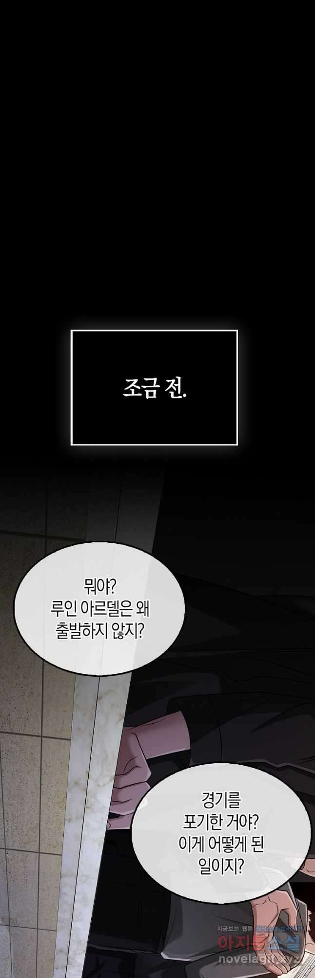 올 힘 마법사 31화 43