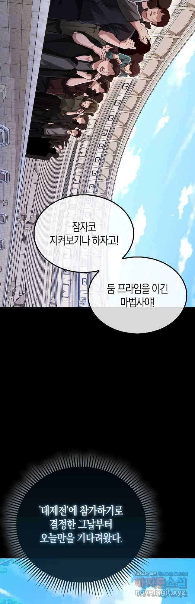 올 힘 마법사 31화 44
