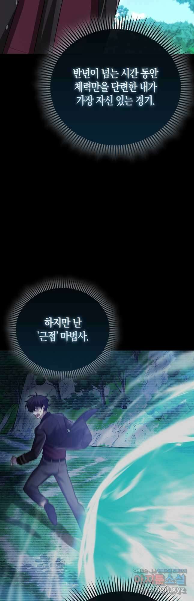 올 힘 마법사 31화 46