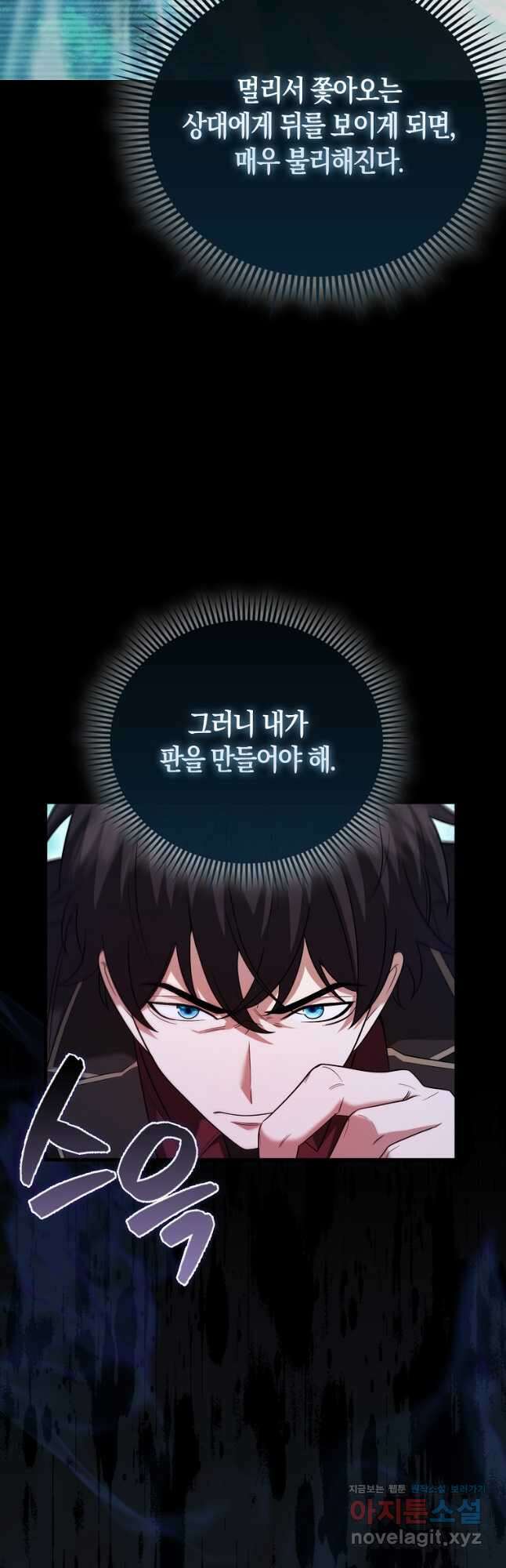 올 힘 마법사 31화 47