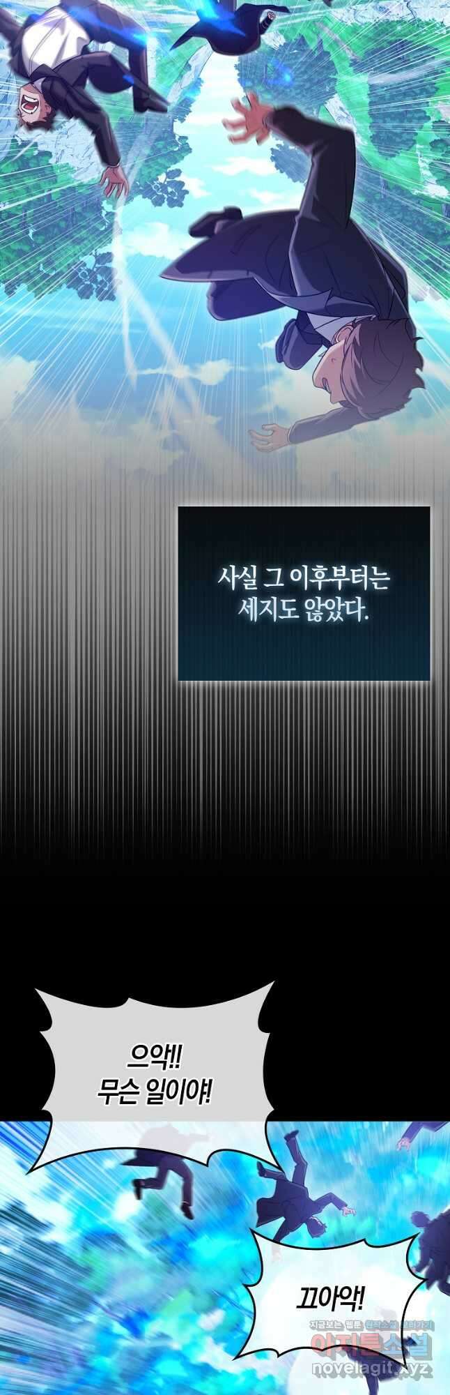 올 힘 마법사 31화 52