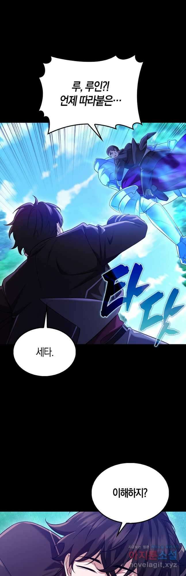 올 힘 마법사 31화 54