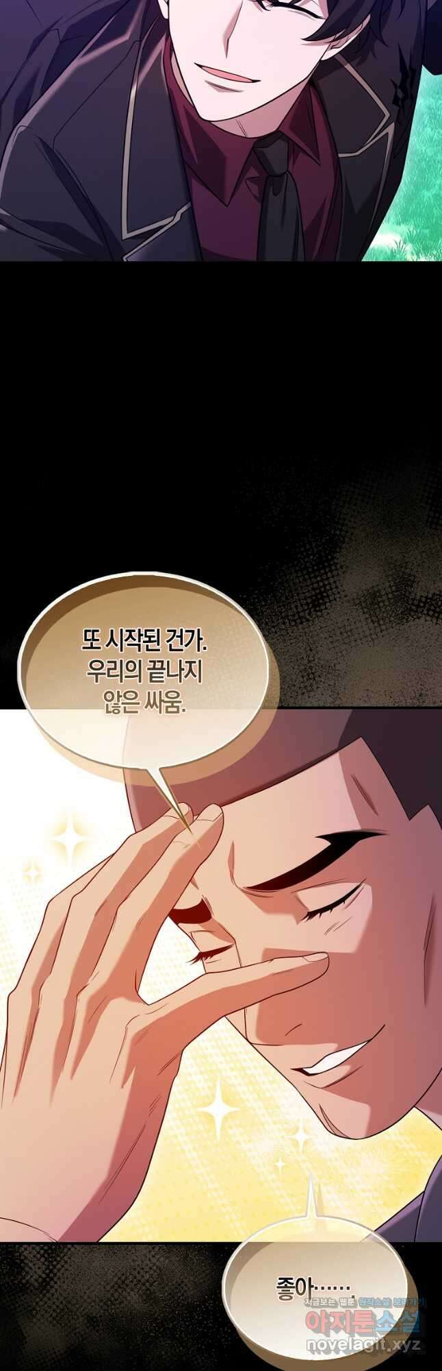 올 힘 마법사 31화 55