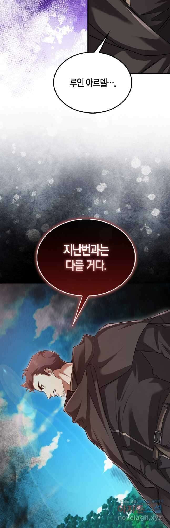 올 힘 마법사 31화 62