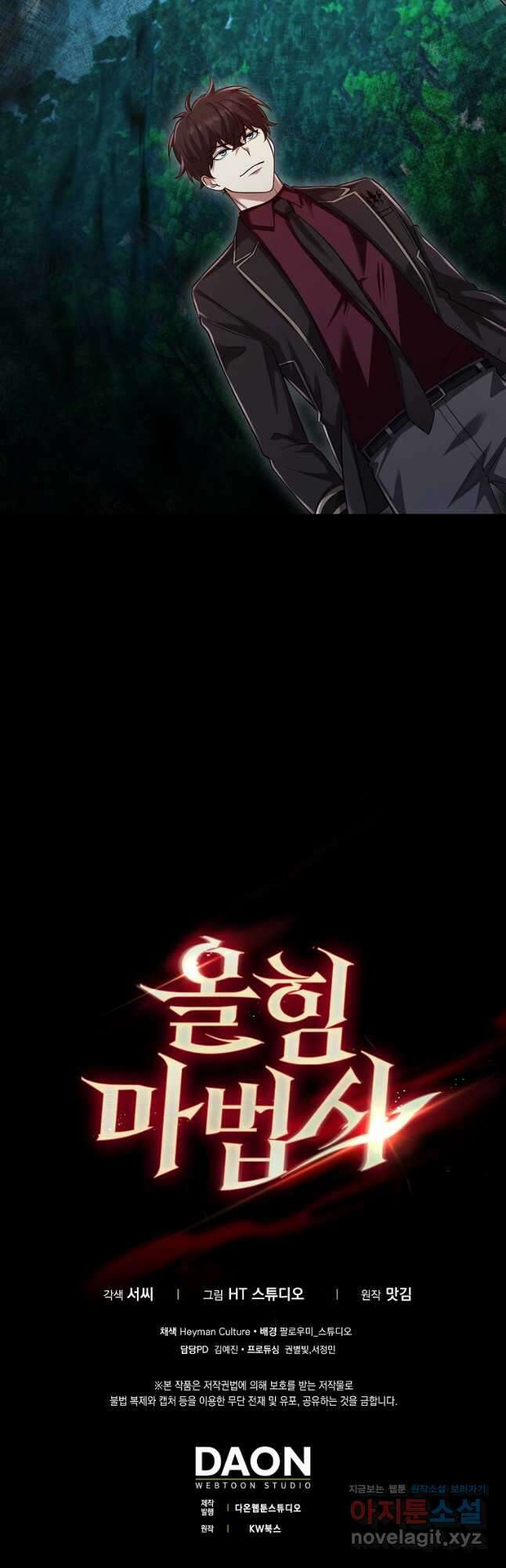 올 힘 마법사 31화 63