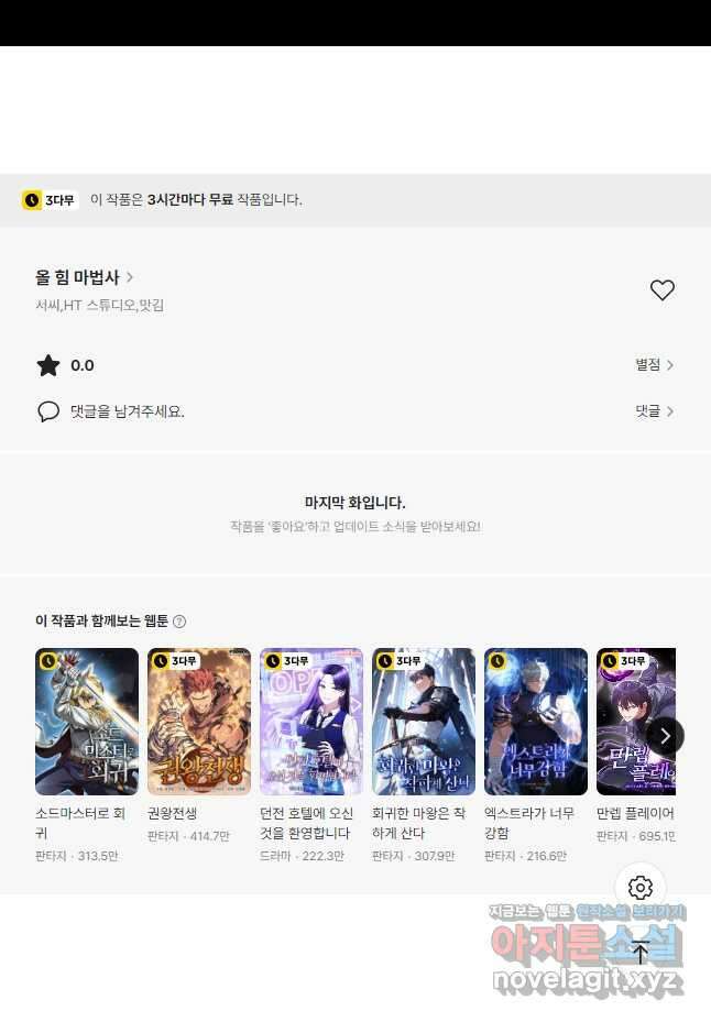 올 힘 마법사 31화 64
