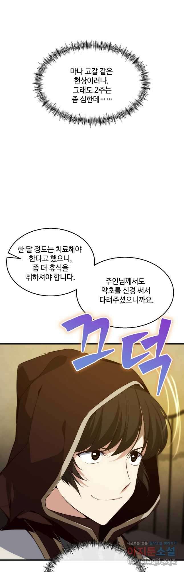 SSS급 창고 캐릭터로 살아남기 40화 13