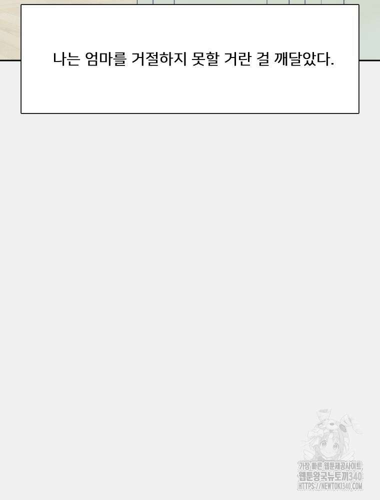 내 남자의 청첩장 61화 5