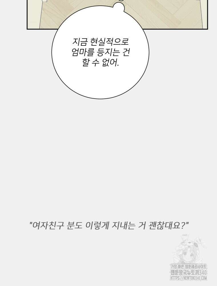 내 남자의 청첩장 61화 9