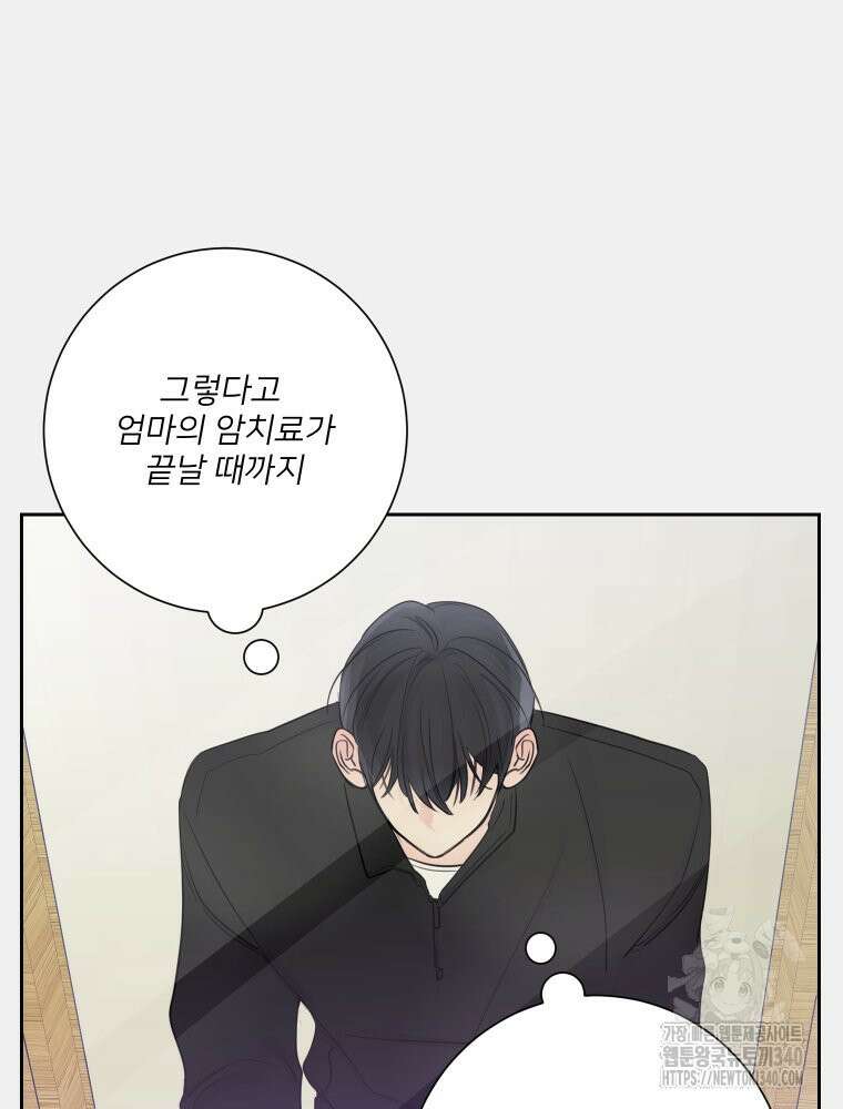 내 남자의 청첩장 61화 10
