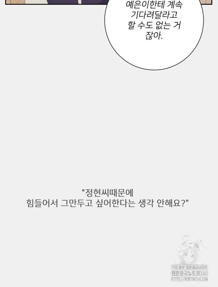 내 남자의 청첩장 61화 11