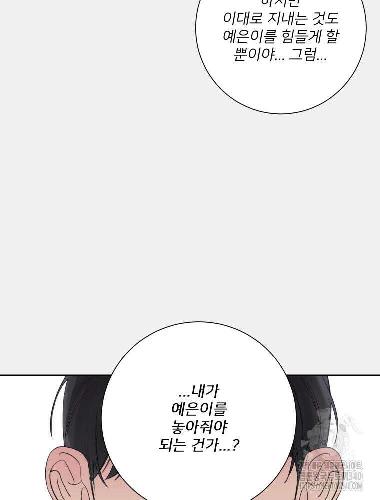 내 남자의 청첩장 61화 13