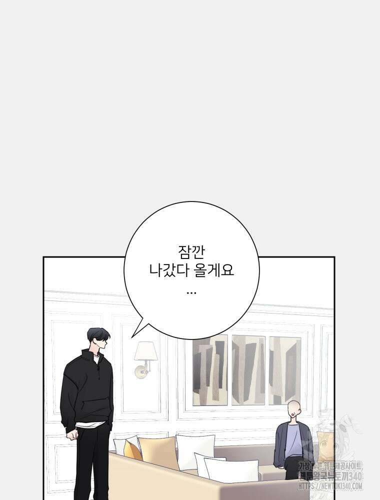 내 남자의 청첩장 61화 20