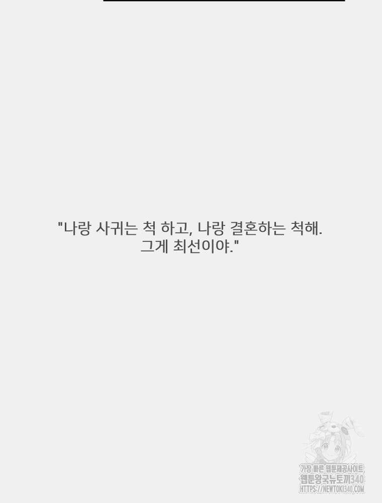 내 남자의 청첩장 61화 23
