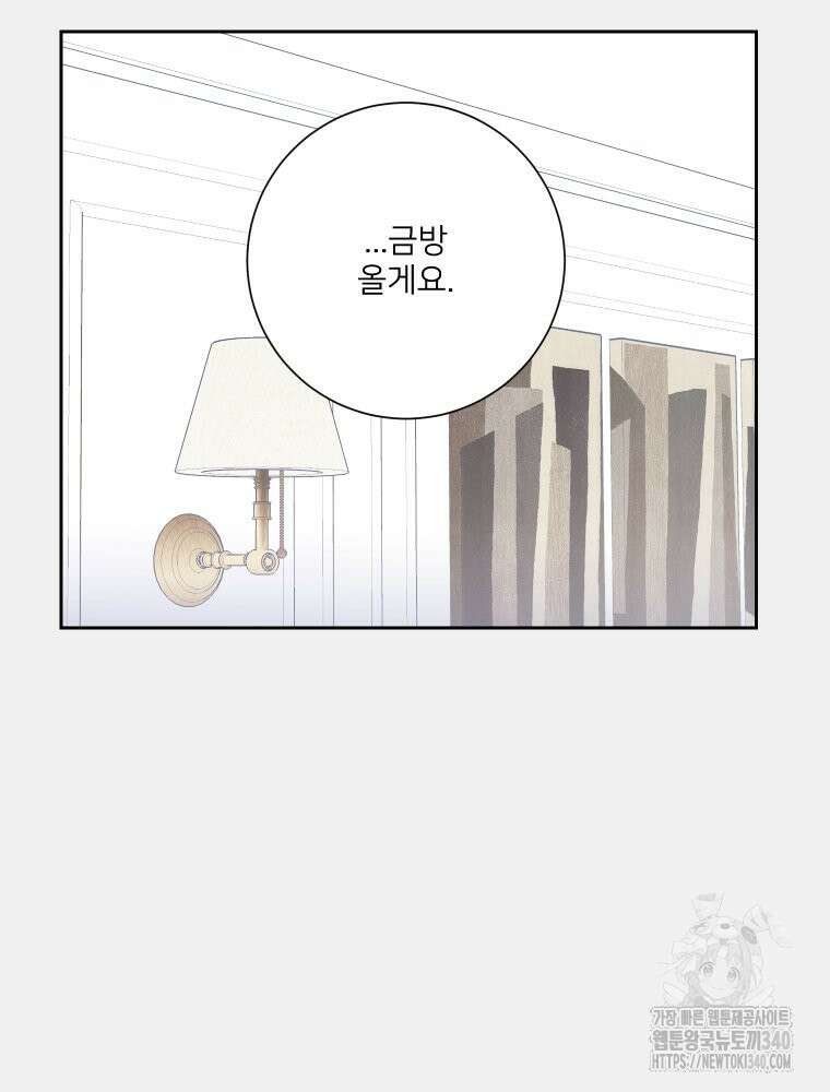 내 남자의 청첩장 61화 24
